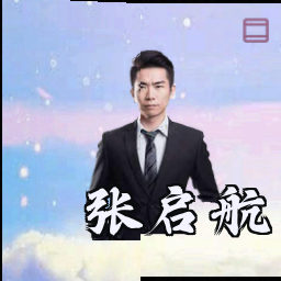 张启航